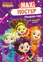 Сказочный патруль. Maxi-постер. Раскрась сам Сказочный патруль. Maxi-постер. Раскрась сам