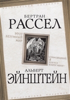 Этот безумный мир. «Сумасшедший я или все вокруг меня?» Этот безумный мир. «Сумасшедший я или все вокруг меня?»