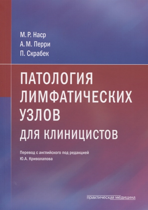 

Патология лимфатических узлов для клиницистов