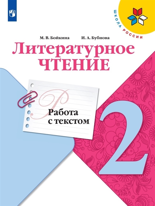 Работа с текстом крылова 2 класс презентация