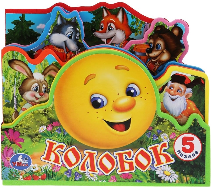 Колобок 5 пазлов