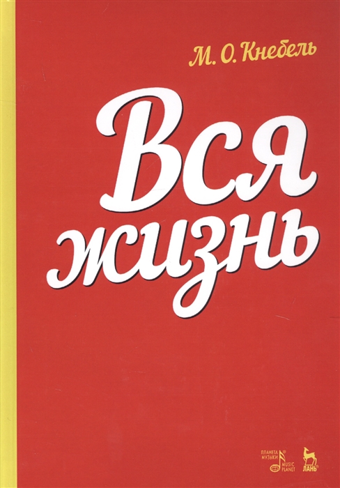 

Вся жизнь Учебное пособие