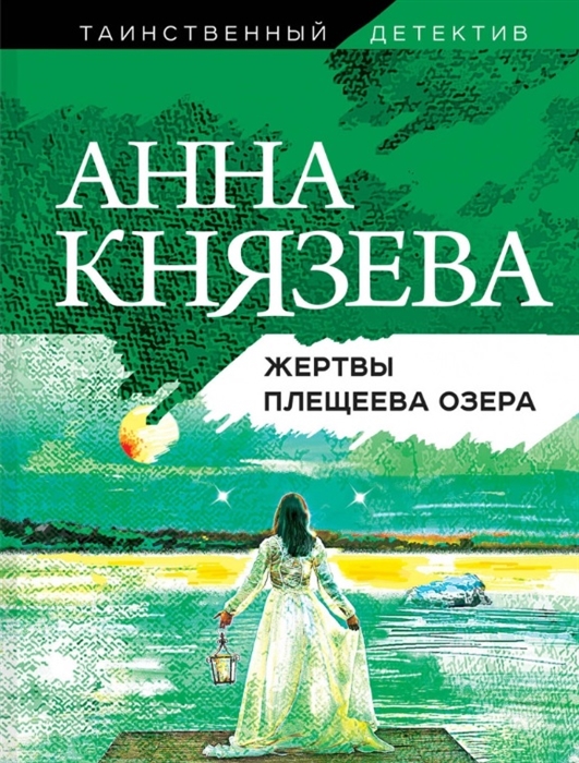 

Жертвы Плещеева озера