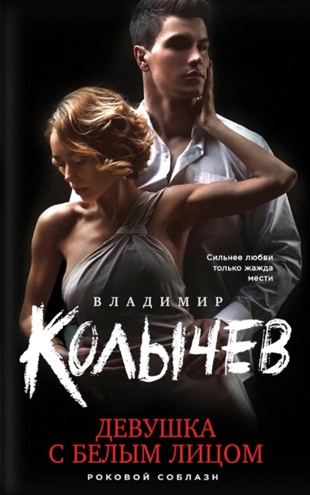 

Девушка с белым лицом