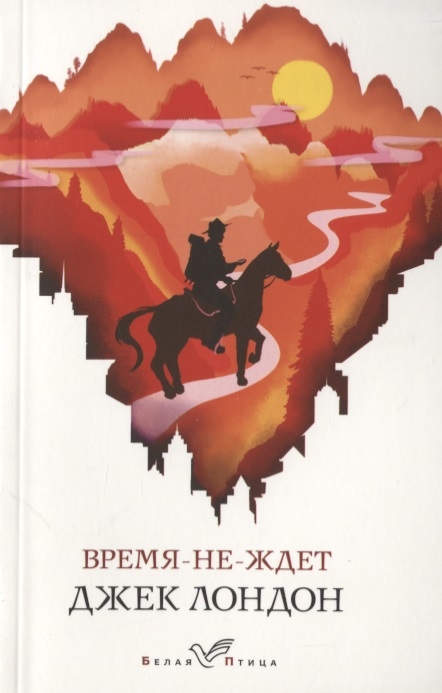 

Время-не-ждет