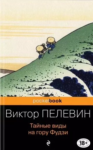 

Тайные виды на гору Фудзи