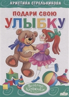 Подари свою улыбку Подари свою улыбку