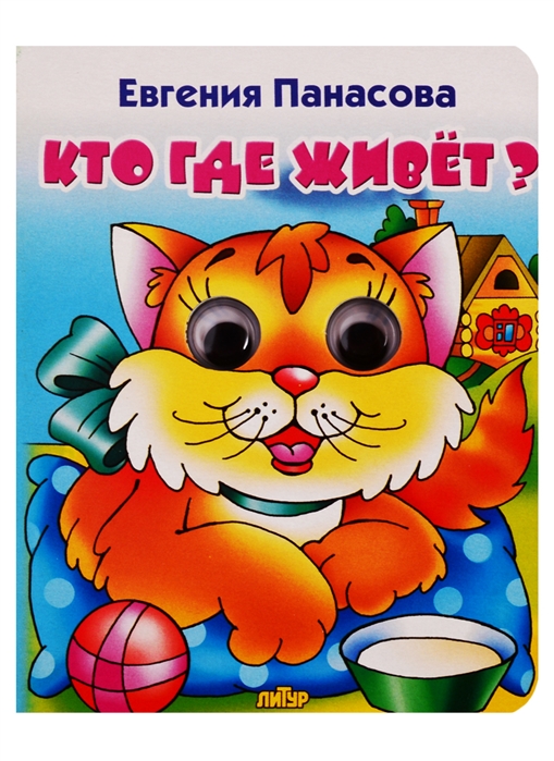

Кто где живет