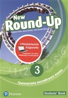 New Round-Up. Грамматика английского языка. 3. Students' Book New Round-Up. Грамматика английского языка. 3. Students' Book