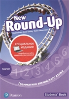 New Round-Up. Грамматика английского языка. Starter. Students' Book New Round-Up. Грамматика английского языка. Starter. Students' Book
