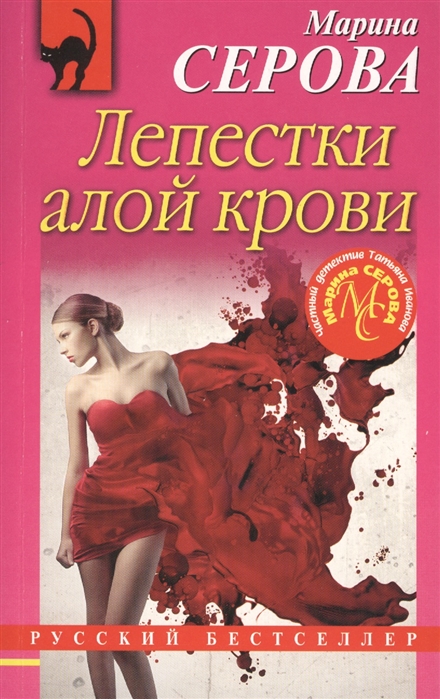 

Лепестки алой крови