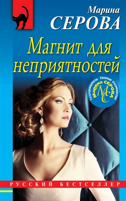 

Магнит для неприятностей