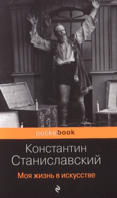 

Моя жизнь в искусстве