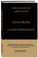 Сила Воли Сила Воли