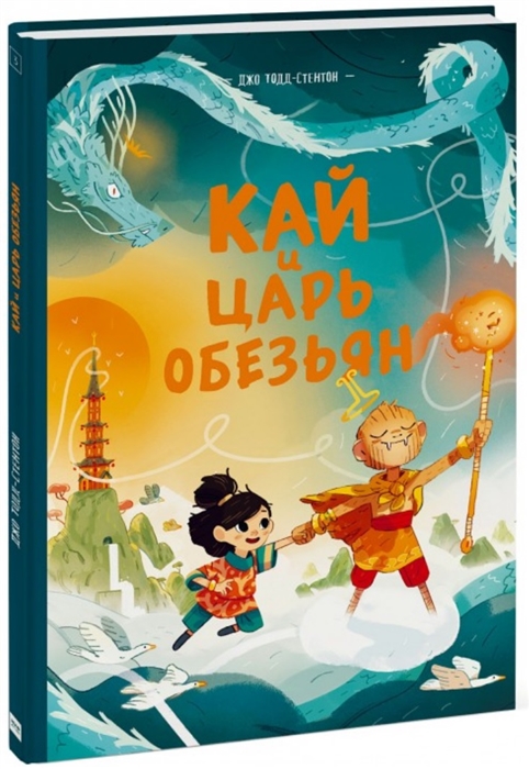 

Кай и Царь обезьян