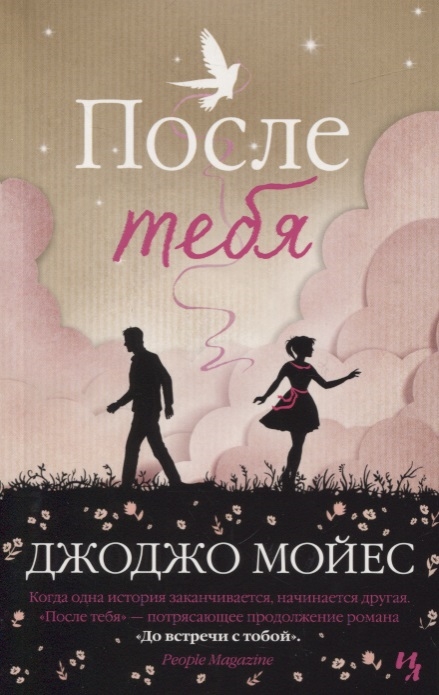 

После тебя