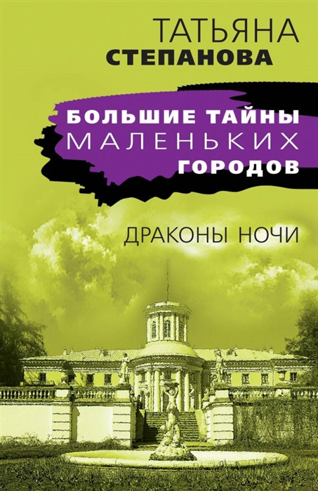 

Драконы ночи