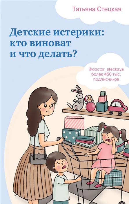 

Детские истерики кто виноват и что делать