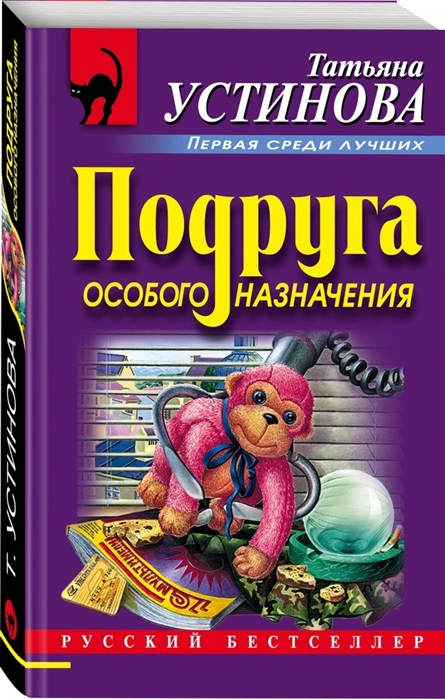 

Подруга особого назначения
