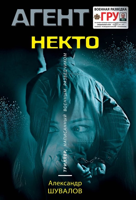 

Некто