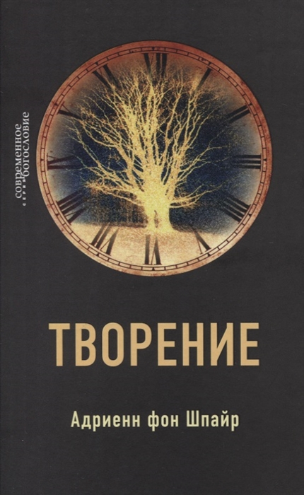 

Творение