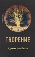 Творение Творение