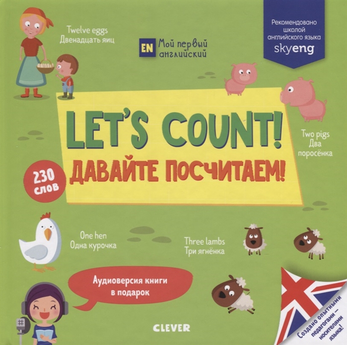 

Let s count Давайте посчитаем