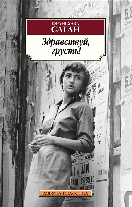 

Здравствуй грусть
