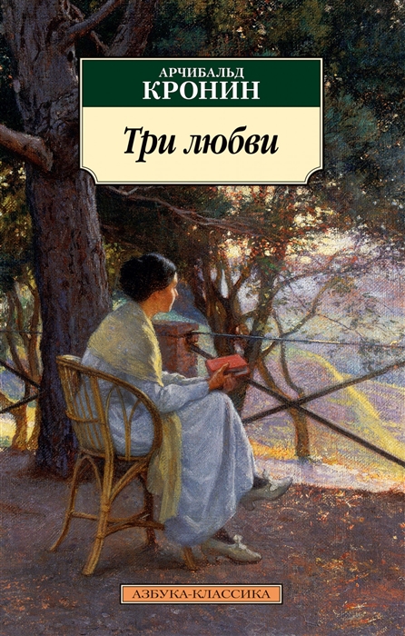 

Три любви