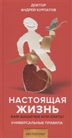 Настоящая жизнь. Вам шашечки или ехать? Универсальные правила Настоящая жизнь. Вам шашечки или ехать? Универсальные правила