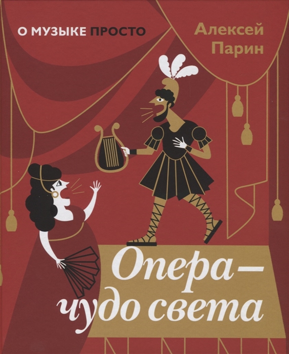 

Опера - чудо света