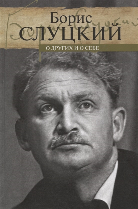 

О других и о себе