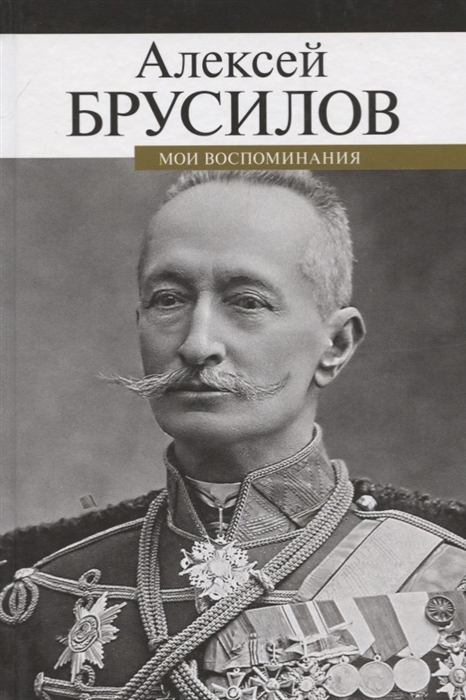 

Мои воспоминания
