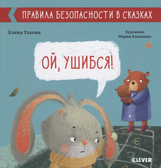 

Ой ушибся