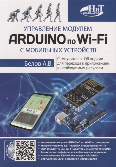 

Управление модулем Arduino по Wi-Fi с мобильных устройств