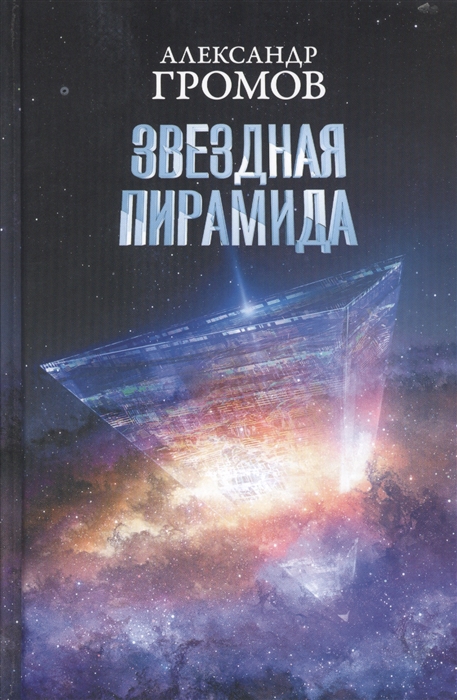 

Звездная пирамида