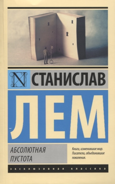 

Абсолютная пустота Сборник
