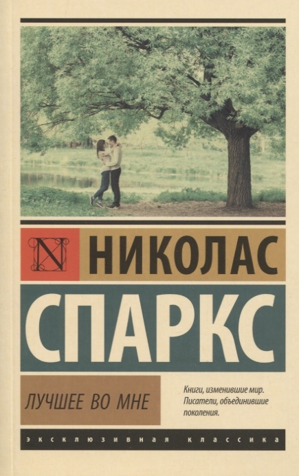 

Лучшее во мне