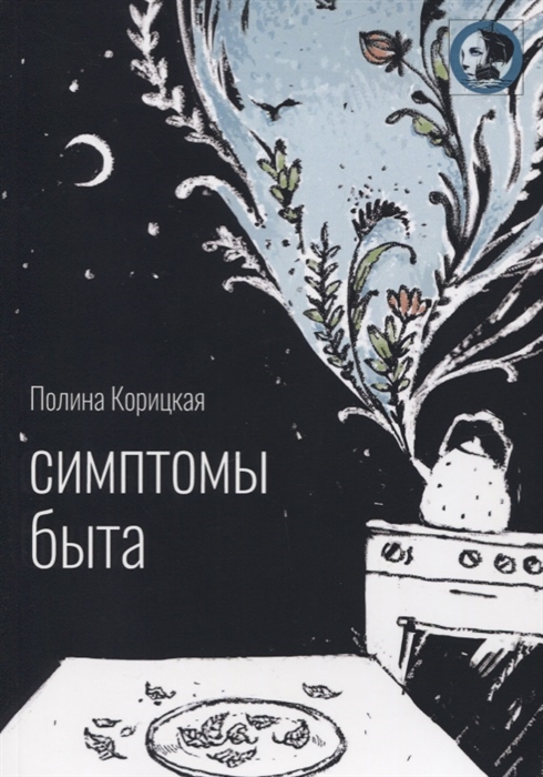 

Симптомы быта