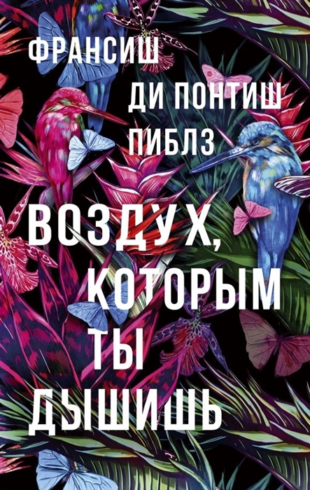

Воздух которым ты дышишь