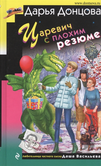 

Царевич с плохим резюме