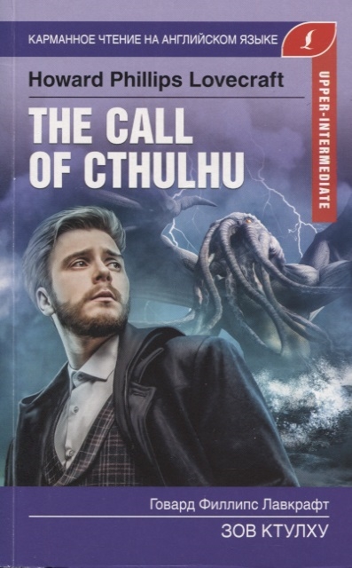 

The Call of Cthulhu Зов Ктулху Upper-Intermediate