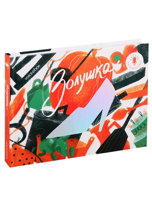

Золушка Книга-диктофон