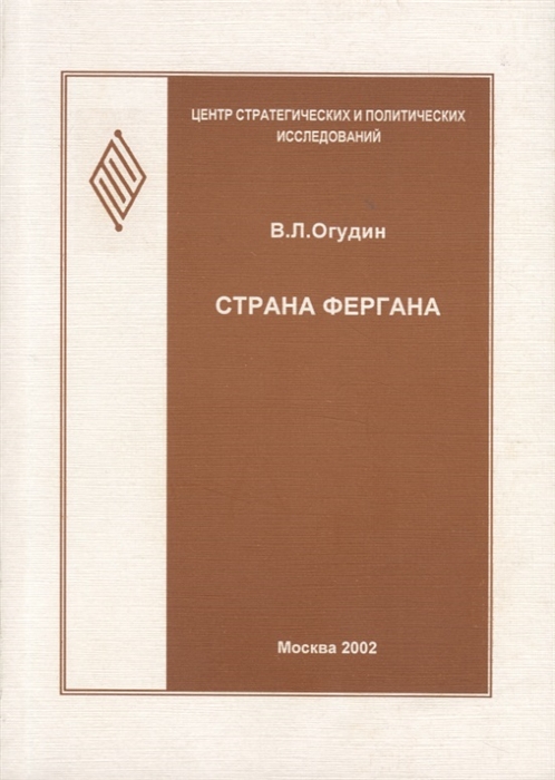 

Страна Фергана эколого-религиоведческое исследование