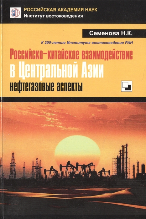 Российско-китайское взаимодействие в Центральной Азии нефтегазовые аспекты