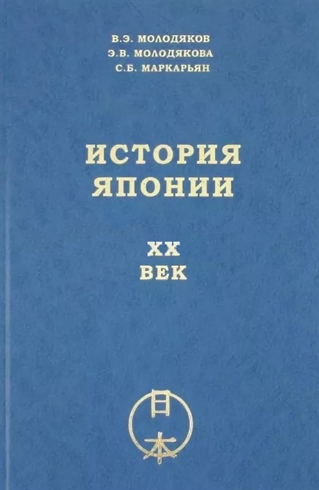 

История Японии XX век