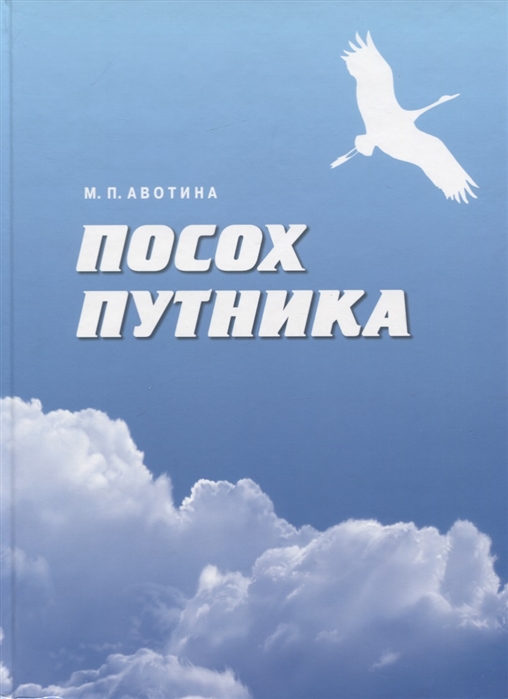 

Посох путника Толковый словарь понятий языка книг Учения Живой Этики