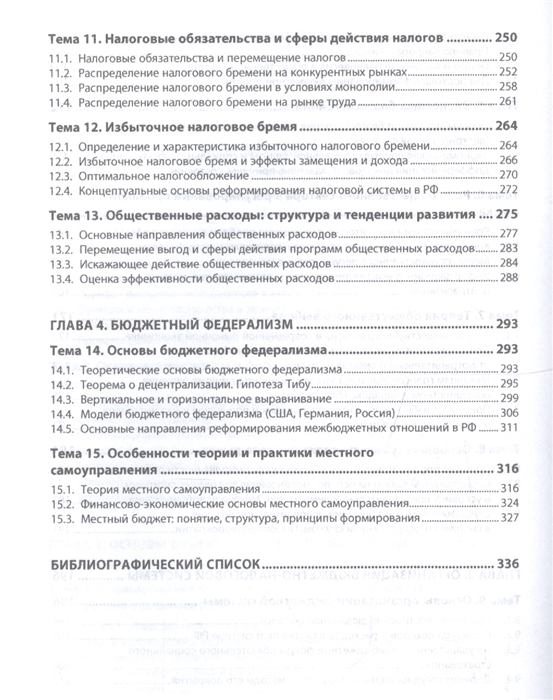 Налоговые обязательства и сферы действия налога Налоговые обязательства и сферы действия налога