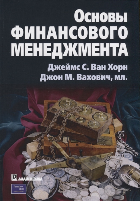 Книга: Основы финансов