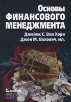 Основы финансового менеджмента Основы финансового менеджмента